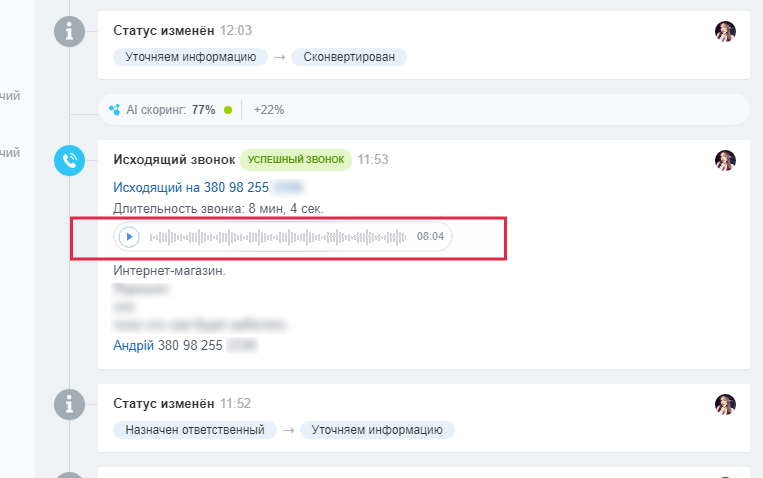 CRM коммуникации