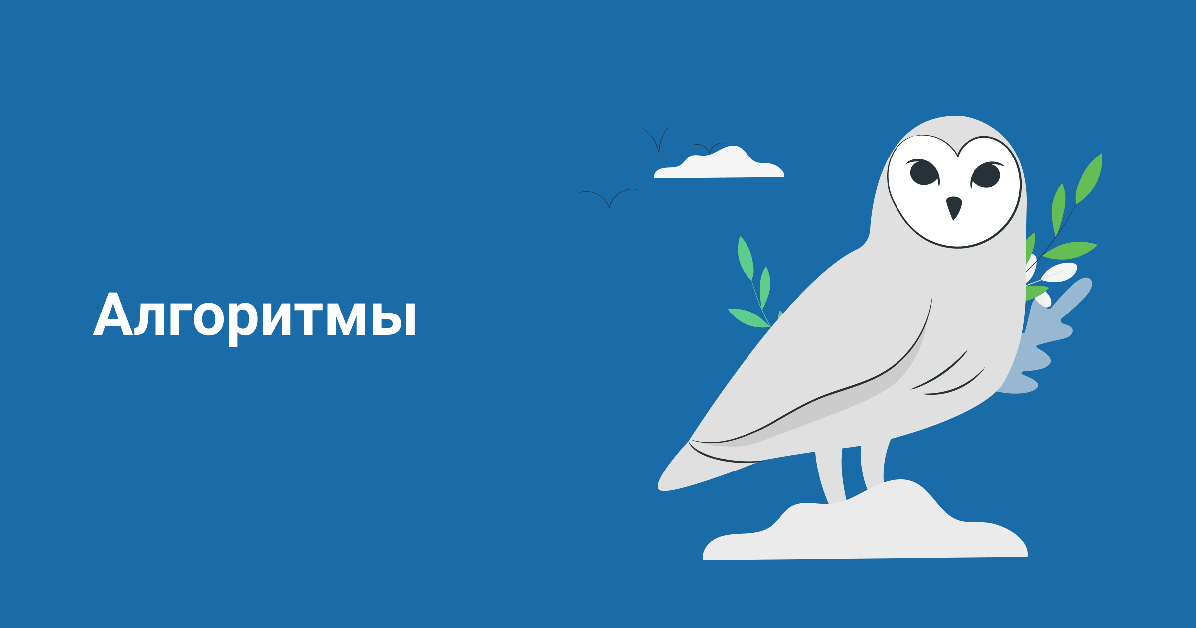 Алгоритмы коллтрекинга