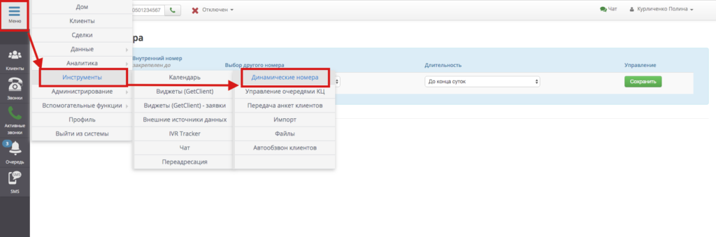Динамическая_смена Динамические номера