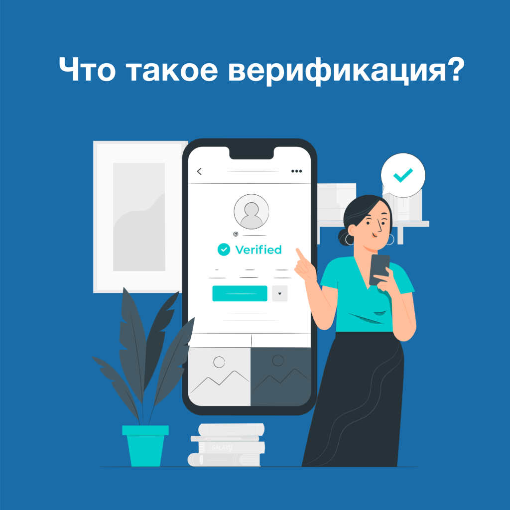 Верификация звонком Верификация звонком