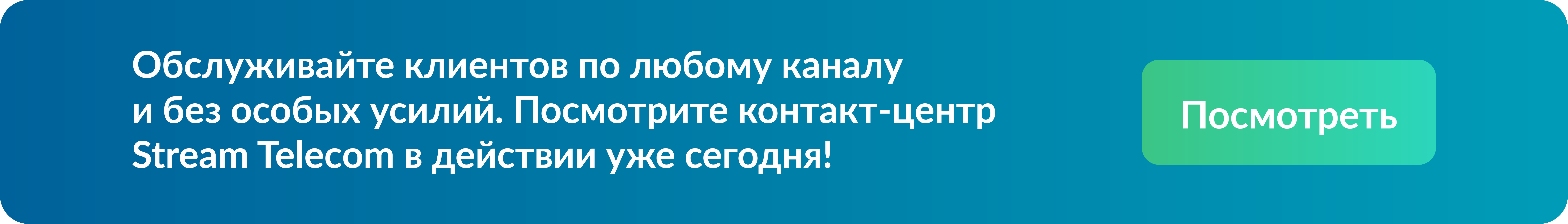 Облачный контакт-центр Облачный контакт-центр