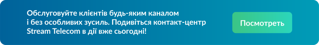 Хмарний контакт-центр Хмарний контакт-центр