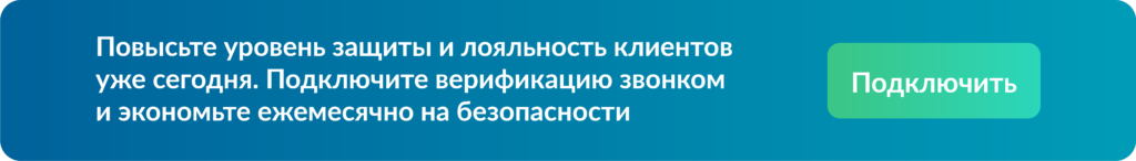 Верификация звонком Верификация звонком