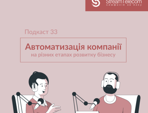 Автоматизація компанії на різних етапах розвитку бізнесу