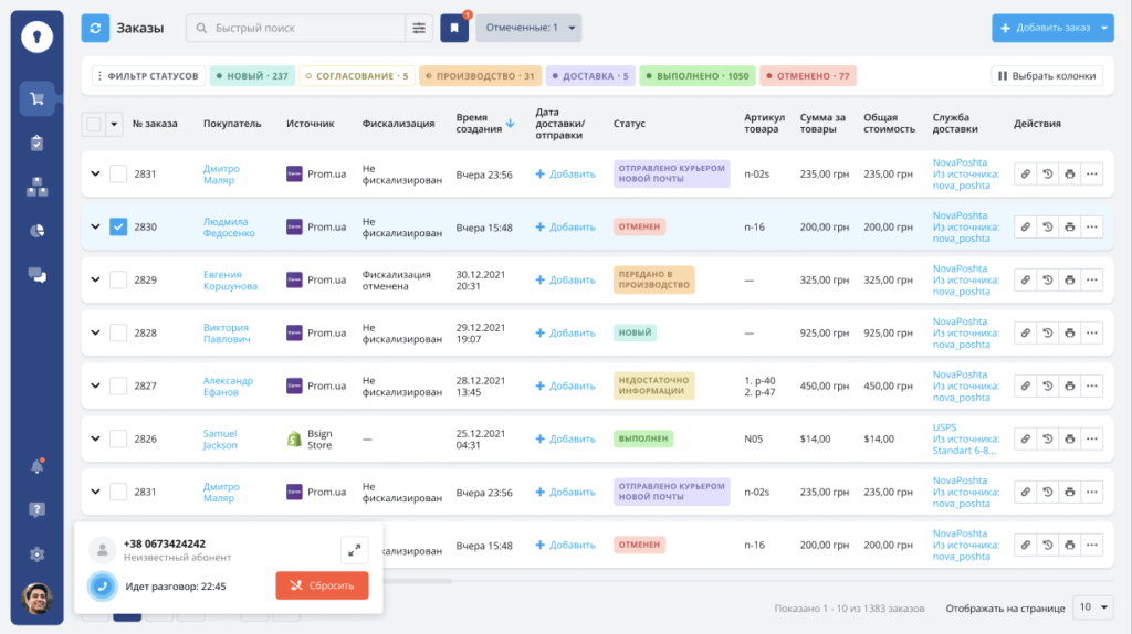 Интеграция Stream Telecom с KeyCRM Интеграция Stream Telecom с KeyCRM