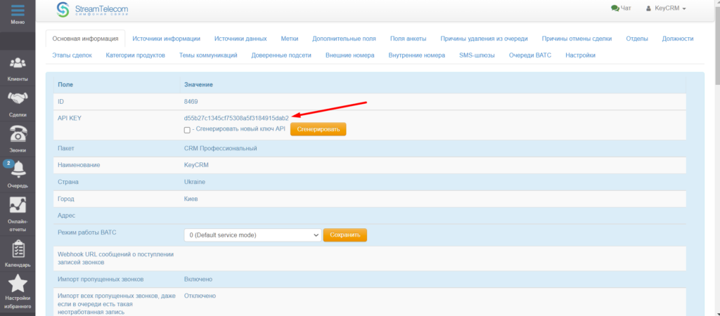 Как подключить интеграцию? Как подключить интеграцию?
