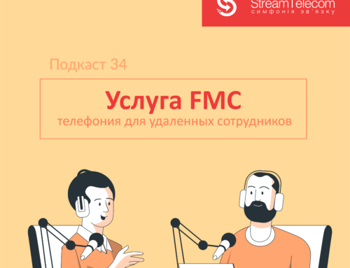 Услуга FMC: телефония для удаленных сотрудников