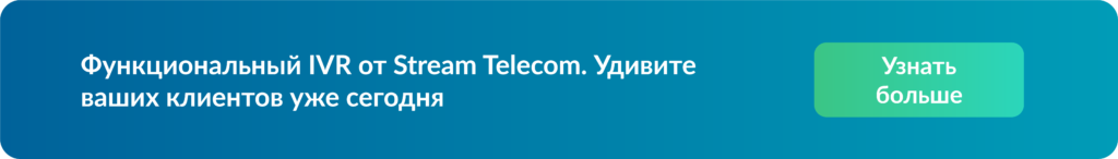 Как правильно настроить IVR-систему? Как правильно настроить IVR-систему?