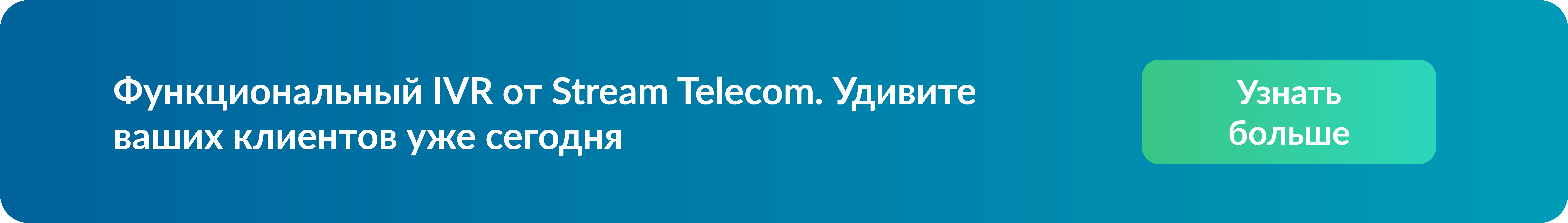 Как правильно настроить IVR-систему?