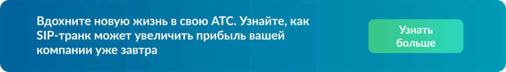 Что такое SIP-транк и как он работает? Что такое SIP-транк и как он работает?