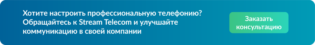 Хотите настроить профессиональную телефонию? Хотите настроить профессиональную телефонию?