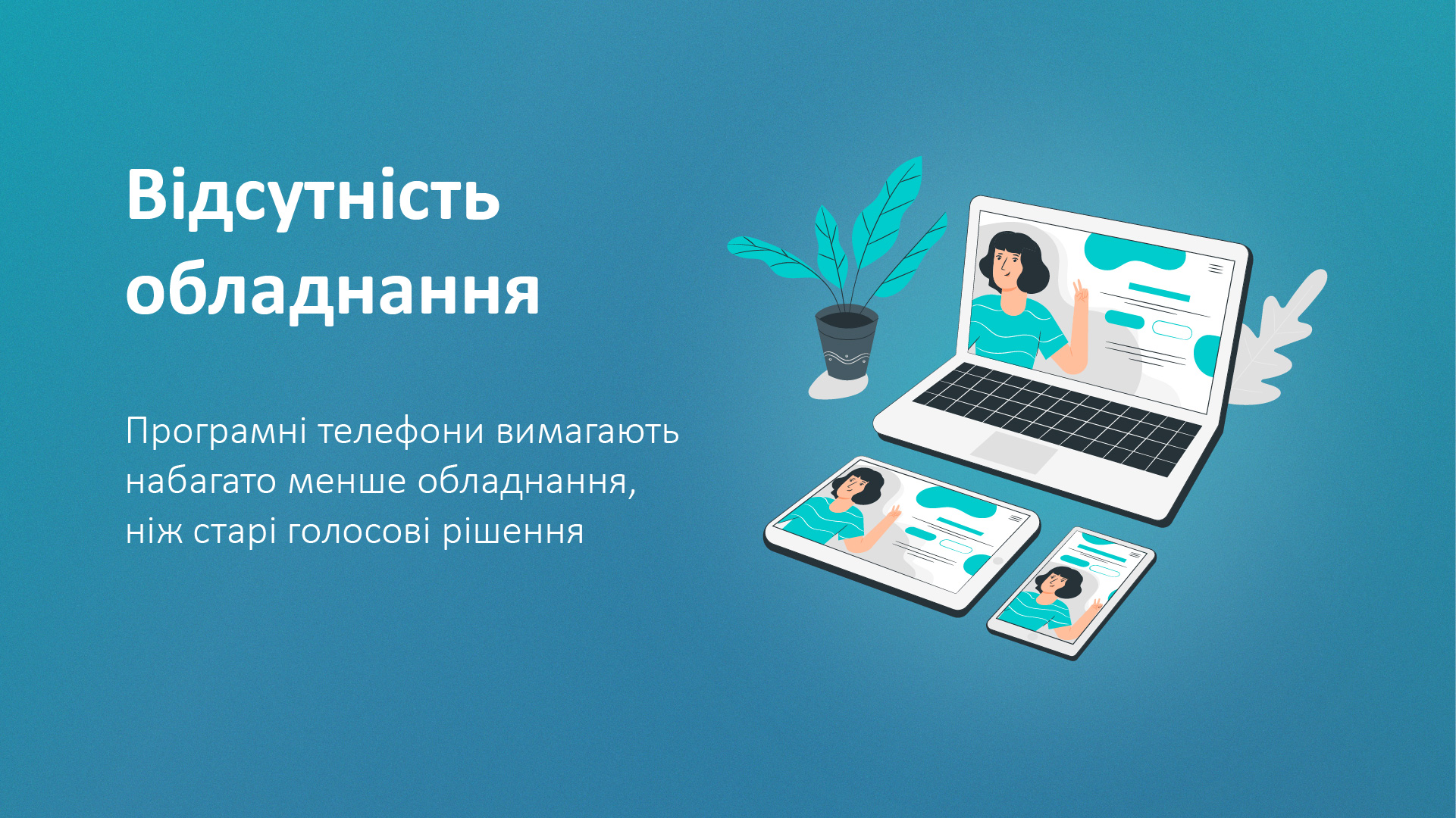 Відсутність обладнання